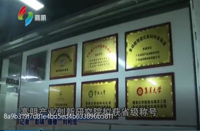 高明產(chǎn)業(yè)創(chuàng)新研究院擬獲省級(jí)稱號(hào)